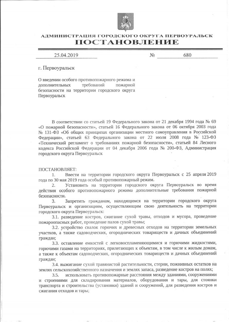 Постановление о введении противопожарного режима. Постановление о введении особого противопожарного режима. Распоряжение о введении особого противопожарного режима. Постановление о введении особого противопожарного режима 2022. Постановление по особому противопожарному режиму.