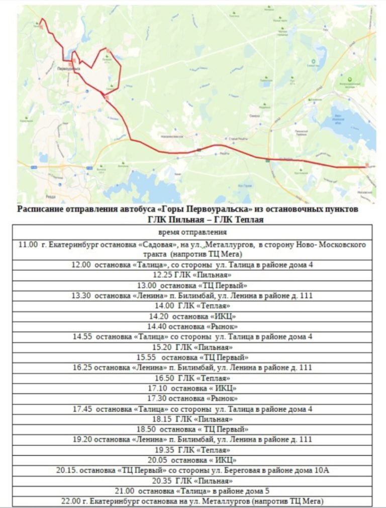 Екатеринбург - Первоуральск : маршрут рейса 150/66 в 08:40 …