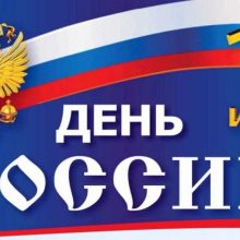 Флеш-моб на День России