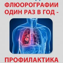 Ваше здоровье – в Ваших руках!