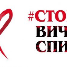 Свердловская область принимает активное участие мероприятиях акции «Стоп ВИЧ/СПИД»