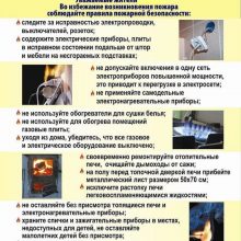 Правила пожарной безопасности и предупреждение пожаров в жилом секторе, обеспечение безопасной эксплуатации газового оборудования и баллонов, порядок действий при угрозе и возникновении пожаров.