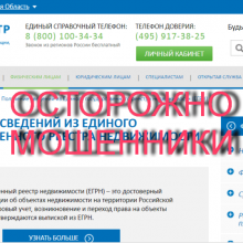 Управление предупреждает «О сайтах двойниках»