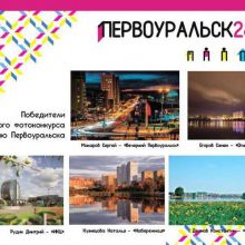 Администрация подвела итоги конкурса фотографий ко Дню города