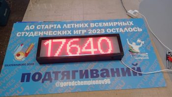 В Первоуральске установят «Электронный турник Универсиады-2023»