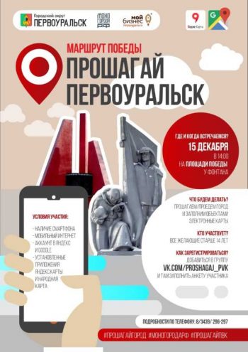 Акция «Прошагай Первоуральск. Маршрут Победы» в этом году состоится 15 декабря