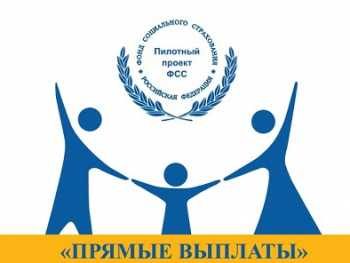 С 1 января 2021 года Свердловская область вступает в проект «Прямые выплаты»