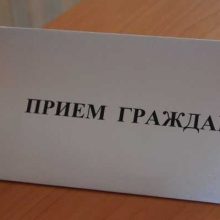 Прием заместителя начальника Госжилинспекции Свердловской области