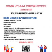 Актуальная профессия – новые возможности
