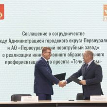 ПНТЗ и Администрация Первоуральска договорились о совместной реализации профориентационного проекта «Точка опоры»
