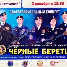 Группа «Черные береты» даст благотворительный концерт в Первоуральске