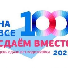 В Первоуральске родители выпускников примут участие во Всероссийской акции «Сдаем вместе. День сдачи ЕГЭ родителями»
