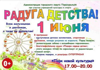 Администрация приглашает на праздник «Радуга детства»