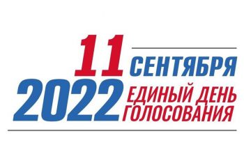 В Свердловской области стартовала избирательная кампания-2022