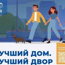 Первоуральцев приглашают принять участие во всероссийском конкурсе «Лучший дом. Лучший двор»