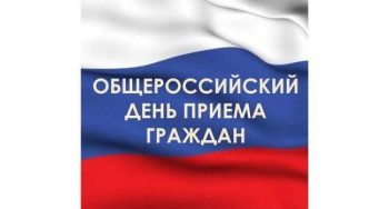 Первоуральск примет участие во втором Всероссийском дне приема граждан