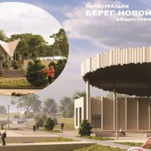 Свердловская область в числе самых активных регионов во Всероссийском голосовании за объекты благоустройства