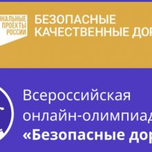 Стартовала онлайн-олимпиада «Безопасные дороги»