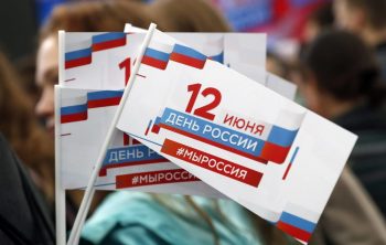 12 июня в Парке новой культуры отпразднуют День России