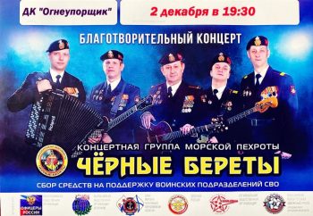 Группа «Черные береты» даст благотворительный концерт в Первоуральске