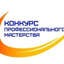 О конкурсе профессионального мастерства «Торговля Урала»