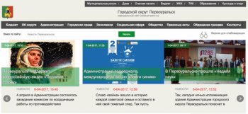 Сайт администрации Первоуральска занял 18 место