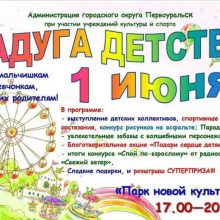 Администрация приглашает на праздник «Радуга детства»
