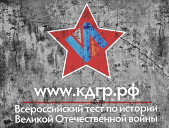 Международная акция пройдет в Свердловской области «Тест по истории Великой Отечественной войны»