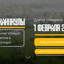 О старта нового сезона конкурса-акселератора туристических проектов “Уральские каникулы – 2024”