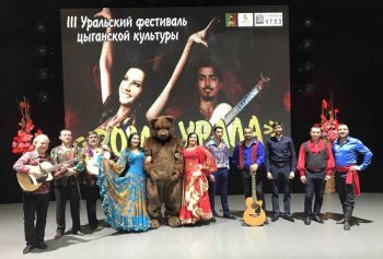 В Первоуральске прошел цыганский фестиваль