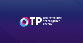 О включении программ регионального телеканала «Областное телевидение» в эфир федерального телеканала «Общественное телевидение России»