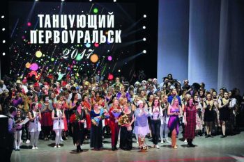 В фестивале-конкурсе «Танцующий Первоуральск-2017» приняла участие команда Администрации