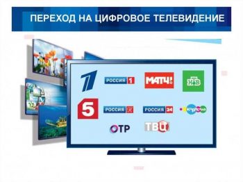 В Администрации Первоуральска расскажут о переходе на цифровое ТВ