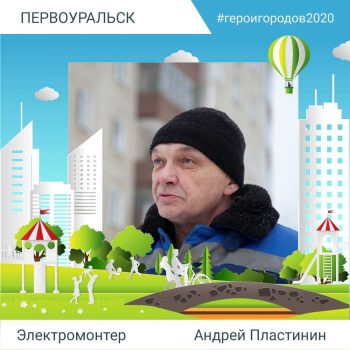 #Героигородов2020. Рассказываем о тех, кто делает наш город лучше