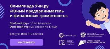 Школьники Свердловской области примут участие в онлайн-олимпиаде по финансовой грамотности
