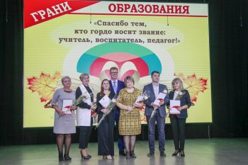 В городском округе Первоуральск состоялось награждение педагогов в преддверии Дня учителя