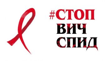 Свердловская область принимает активное участие мероприятиях акции «Стоп ВИЧ/СПИД»