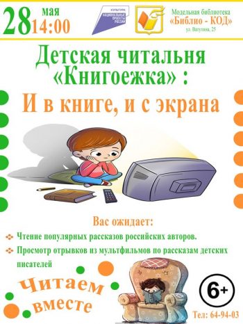 Интерактивное занятие детской читальни “Книгоежка”