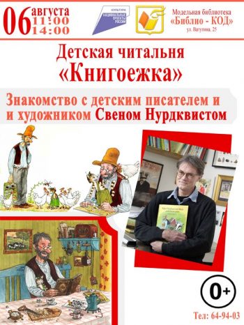 Детская читальня “Книгоежка” приглашает