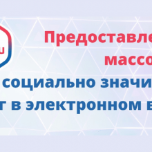 Муниципальные социально значимые услуги доступны первоуральцам на портале «Госуслуги»