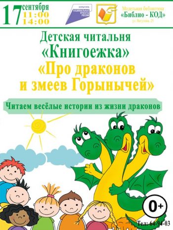 Детская читальня “Книгоежка” приглашает