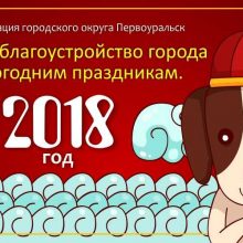 Новогодние праздники – 2018