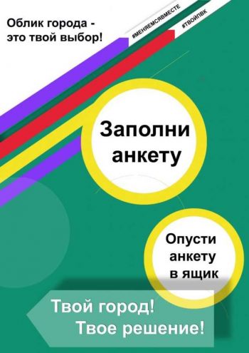 Сбор предложений по выбору общественных пространств для благоустройства продолжается