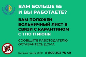 Выдача электронных больничных работающим гражданам старше 65 лет продлена до 11 июня