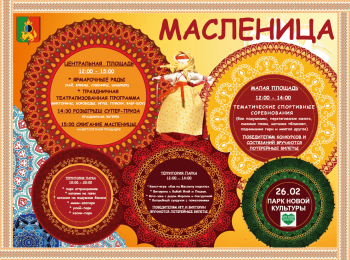 Народные масленичные гуляния