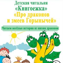 Детская читальня “Книгоежка” приглашает