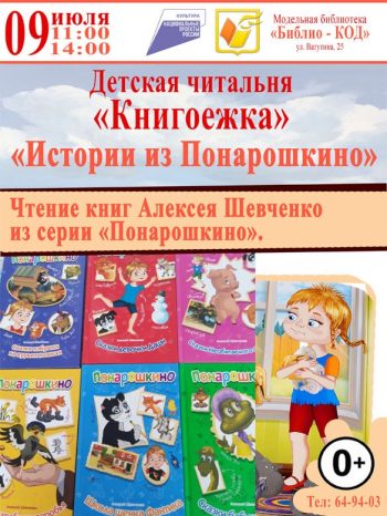 Детская читальня “Книгоежка” приглашает