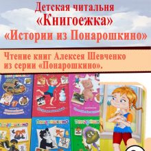 Детская читальня “Книгоежка” приглашает