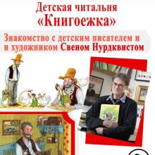 Детская читальня “Книгоежка” приглашает