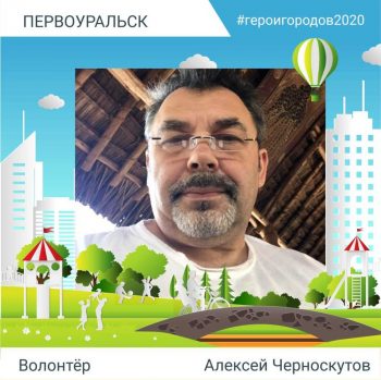 #героигородов2020. Рассказываем о тех, кто делает наш город лучше